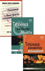 Серия "Школа Олега Андреева" (3 книги)