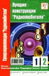 Суперэнциклопедия радиолюбителя. В 2-х томах