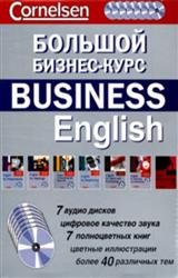 Большой бизнес-курс / Business English (комплект из 7 книг + 7 CD)