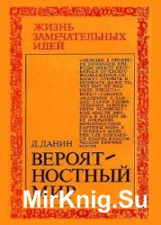 Жизнь замечательных Идей. Сборник (34 книги)