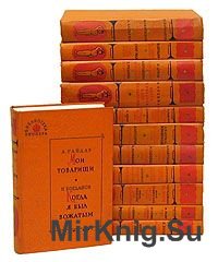 Серия Библиотека пионера в 12 томах (1961-1964)