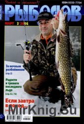 Рыболов №3 2016