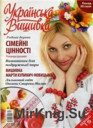 Українська вишивка №4 2012