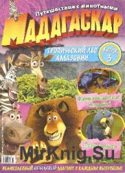 Мадагаскар. Путешествие с животными №3