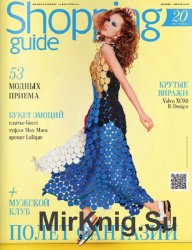 Shopping Guide №4 (апрель 2016)
