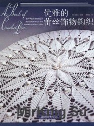 Elegant Crochet Lace Doily NV70166 2014