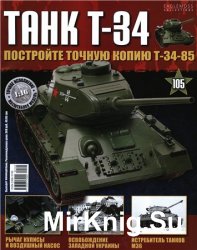 Танк T-34 №-105