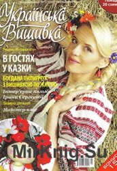 Українська вишивка №5-7, 2012