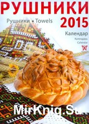 Календар "Рушники 2015"