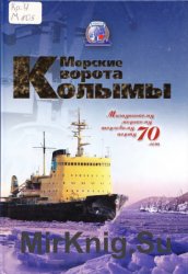 Морские ворота Колымы. Магаданскому морскому торговому порту - 70 лет