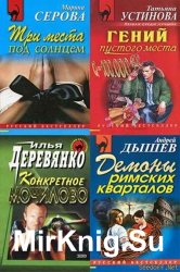 Серия книг - Русский бестселлер