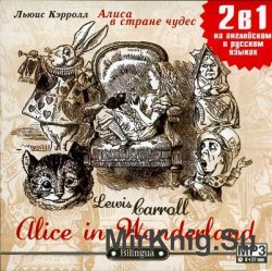 Alice in Wonderland / Алиса в Стране чудес (аудиокнига)