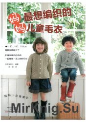 Knitted clothing for children 