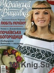 Українська вишивка № 3, 2012