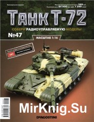 Танк T-72 №-47