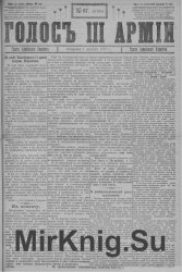 Архив газеты "Голос III Армии" за 1917 год (90 номеров), продолжение