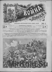 Архив журнала "Война с Японией" за 1904 год (35 номеров)