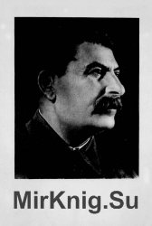 Иосиф Виссарионович Сталин (Краткая биография)