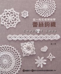 Crochet Lace Floral Applique - 2011