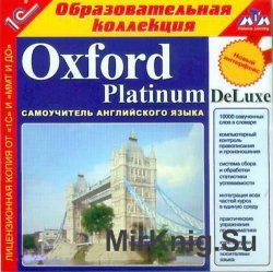 Oxford Platinum DeLuxe. Самоучитель английского языка
