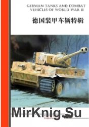 German Tanks and Combat Vehicles of WWII