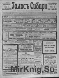 Архив газеты "Голос Сибири" за 1910, 1912 годы (51 номер)