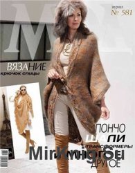 Журнал Мод №581 2014