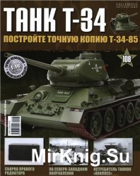 Танк T-34 №-108
