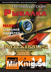 Петербургская рыбалка № 5 2016