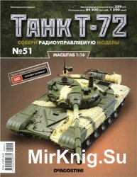 Танк T-72 №-51