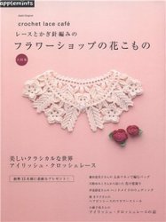Asahi Original. Crochet Lace Cafe