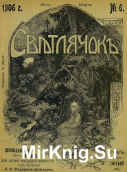 Архив журнала "Светлячок" за 1906 год (22 номера)