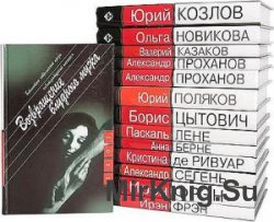 Серия "Литературный пасьянс" в 17 книгах