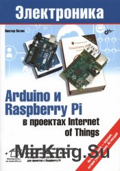 Arduino и Raspberry Pi в проектах Internet of Things