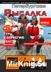 Петербургская рыбалка № 6 2016