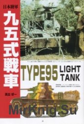 Japanese Type 95 Light Tank - серия Ground Power