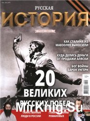 История от «Русской Семерки» Май №3, 2016