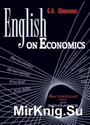 English on Economics: Учебное пособие для вузов