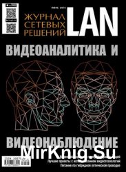 Журнал сетевых решений LAN №6 2016