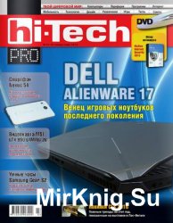 Hi-Tech Pro №1-3 2016