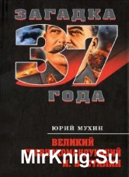 Великий главнокомандующий И. В. Сталин (Аудиокнига)