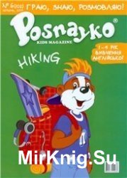 Posnayko (English) kids magazine № 6,  2009