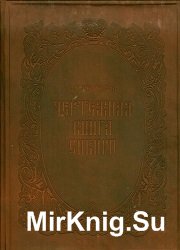 Чертежная книга Сибири (раритет)
