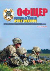Офіцер Украiни №7-8 2016