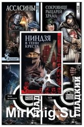 Гладкий Виталий - Сборник  (50 книг)