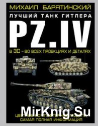 Pz.IV: Лучший танк Гитлера в 3D - во всех проекциях и деталях