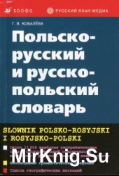 Польско-русский и русско-польский словарь