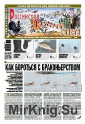 Российская Охотничья газета №1-3 2016