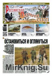 Российская Охотничья газета №4 2016