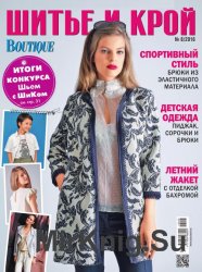 Шитье и крой №8 2016 + выкройки